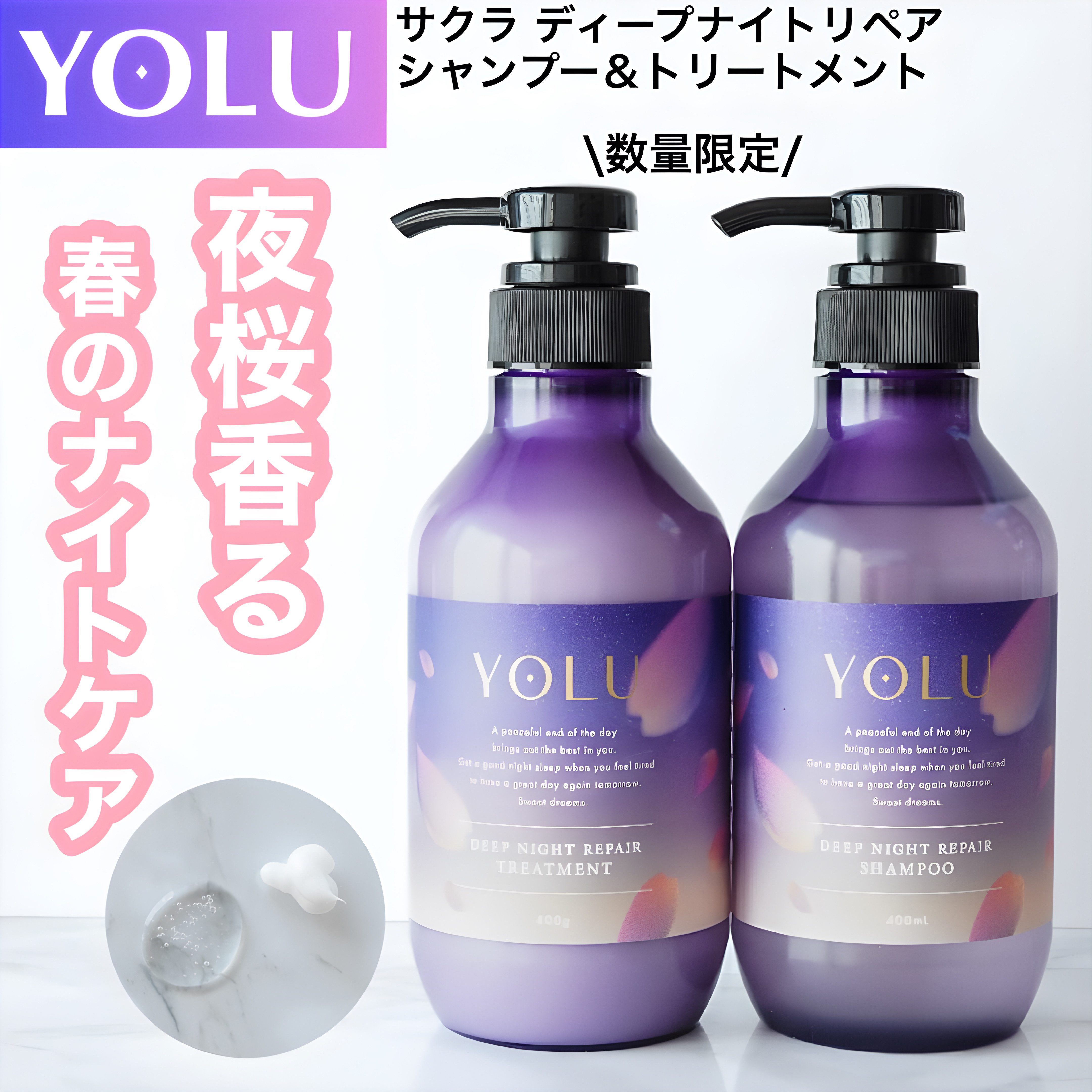 ヨル サクラ ディープナイトリペアシャンプー/トリートメント/YOLU/市販シャンプーを使ったクチコミ（1枚目）