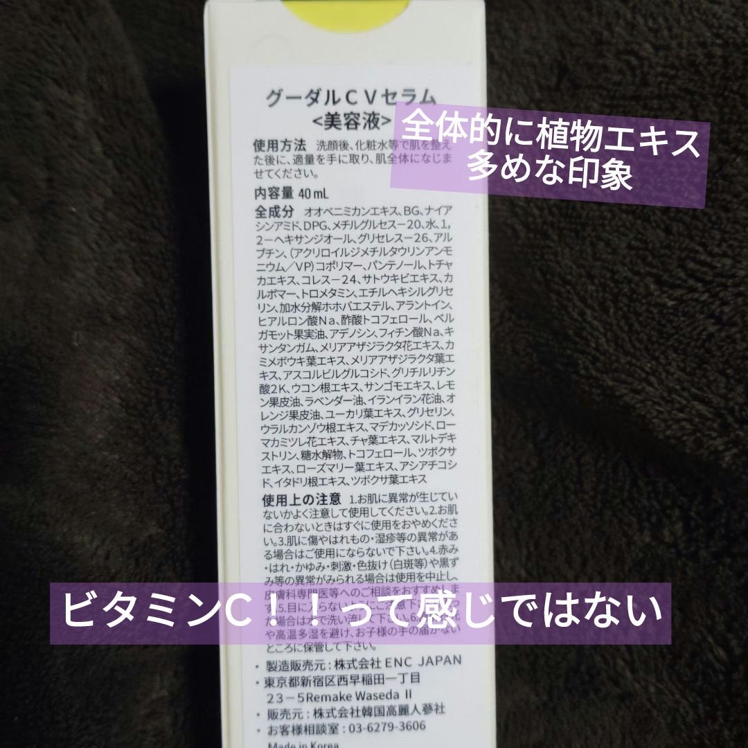 グリーンタンジェリン ビタC ダークスポットケアセラム/goodal/美容液を使ったクチコミ(2枚目)