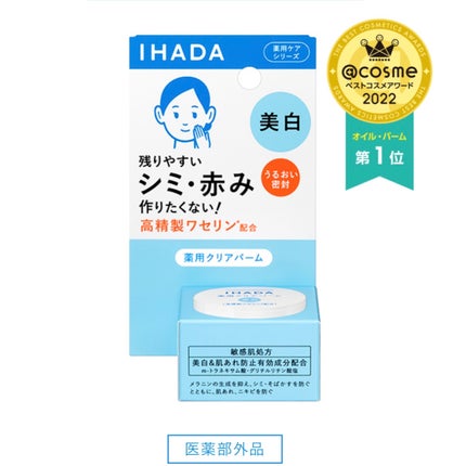 イハダ 薬用クリアバーム/IHADA/フェイスバームを使ったクチコミ(3枚目)