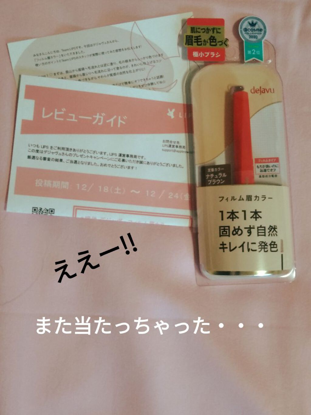 フィルム眉カラー/デジャヴュ/眉マスカラを使ったクチコミ(1枚目)