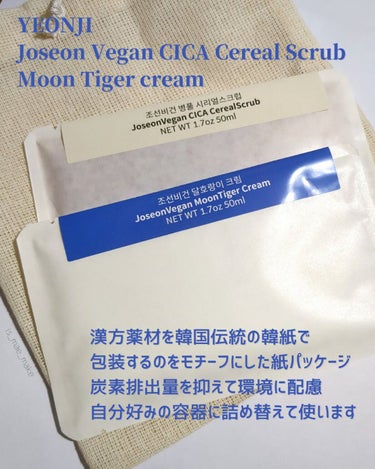 Joseon Vegan CICA Cereal Scrub /YEONJI/その他スキンケアを使ったクチコミ（2枚目）