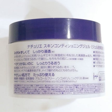 ハトムギ保湿ジェル(ナチュリエ スキンコンディショニングジェル)/ナチュリエ/美容液を使ったクチコミ(3枚目)