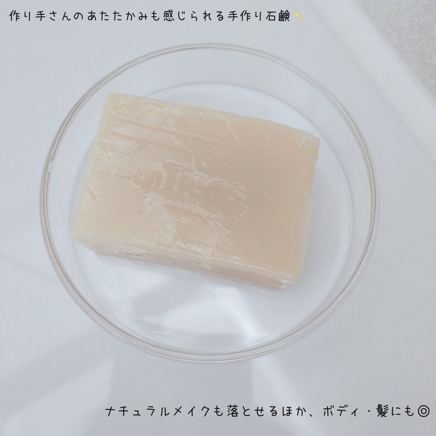 手作り洗顔石鹸 アンティアン クイーン オブ ソープ 「ベイビー」(無香料)/アンティアン/洗顔石鹸を使ったクチコミ(3枚目)