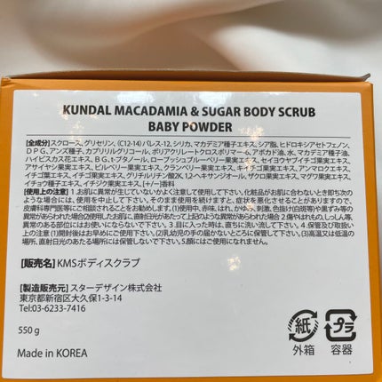 シュガーボディスクラブ ベビーパウダー/KUNDAL/ボディスクラブを使ったクチコミ(4枚目)
