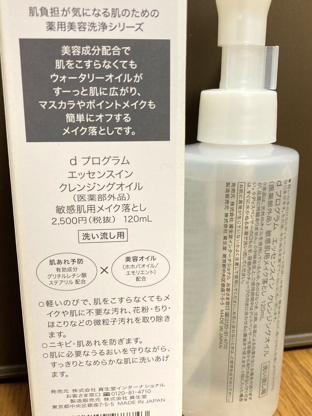 エッセンスイン クレンジングオイル 120ml/d プログラム/オイルクレンジングを使ったクチコミ（3枚目）