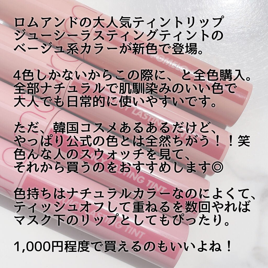 ジューシーラスティングティント/rom&nd/リップティントを使ったクチコミ(6枚目)