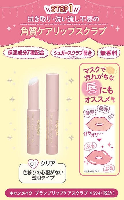 プランプリップケアスクラブ/キャンメイク/リップスクラブを使ったクチコミ(4枚目)