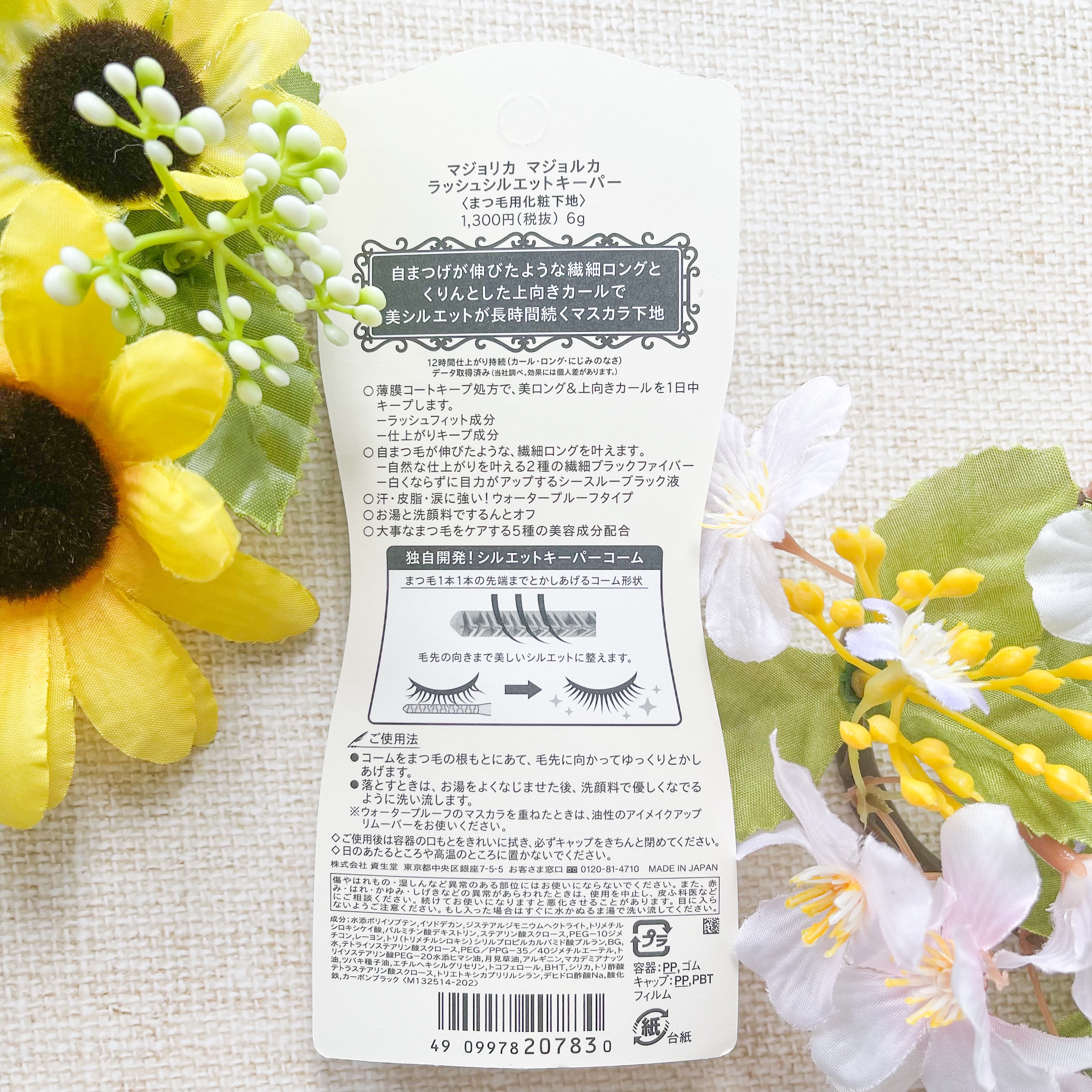 マジョリカ マジョルカ ラッシュシルエットキーパー/MAJOLICA MAJORCA/マスカラ下地を使ったクチコミ（3枚目）