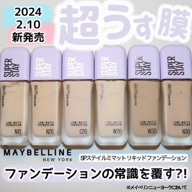 SPステイ ルミマット リキッド ファンデーション/MAYBELLINE NEW YORK/リキッドファンデーションを使ったクチコミ（1枚目）