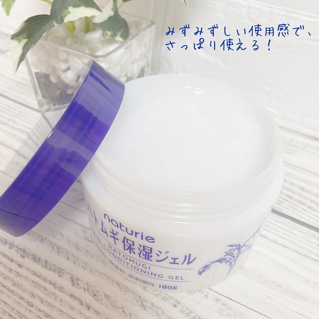 ハトムギ保湿ジェル(ナチュリエ スキンコンディショニングジェル)/ナチュリエ/美容液を使ったクチコミ（2枚目）