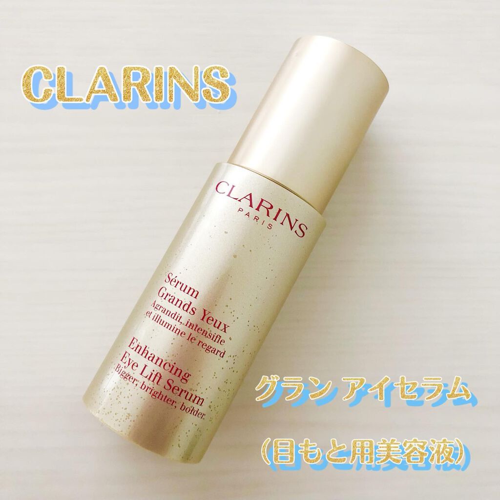 グラン アイ セラム/CLARINS/アイケア・アイクリームを使ったクチコミ（1枚目）