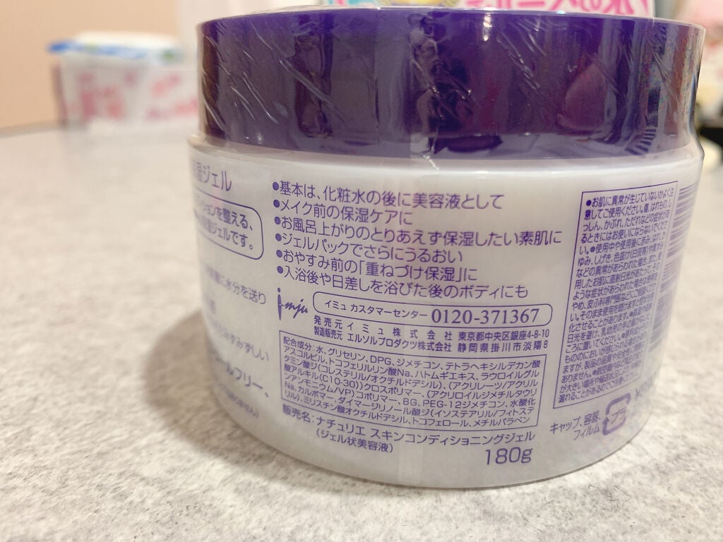 ハトムギ保湿ジェル(ナチュリエ スキンコンディショニングジェル)/ナチュリエ/美容液を使ったクチコミ(3枚目)