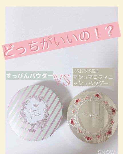 【旧品】マシュマロフィニッシュパウダー/キャンメイク/プレストパウダーを使ったクチコミ(1枚目)