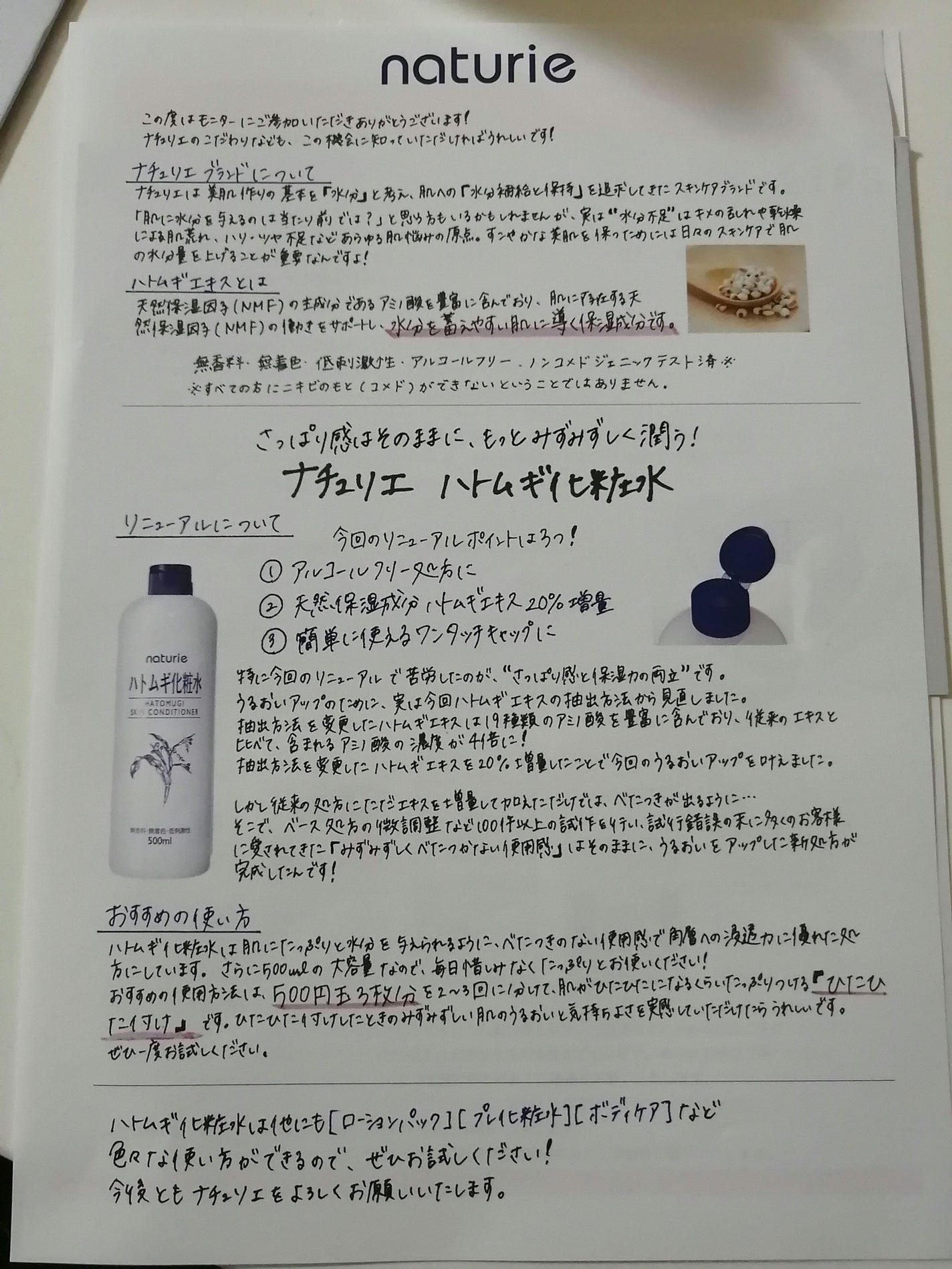 ハトムギ化粧水(ナチュリエ スキンコンディショナー R )/ナチュリエ/化粧水を使ったクチコミ(2枚目)