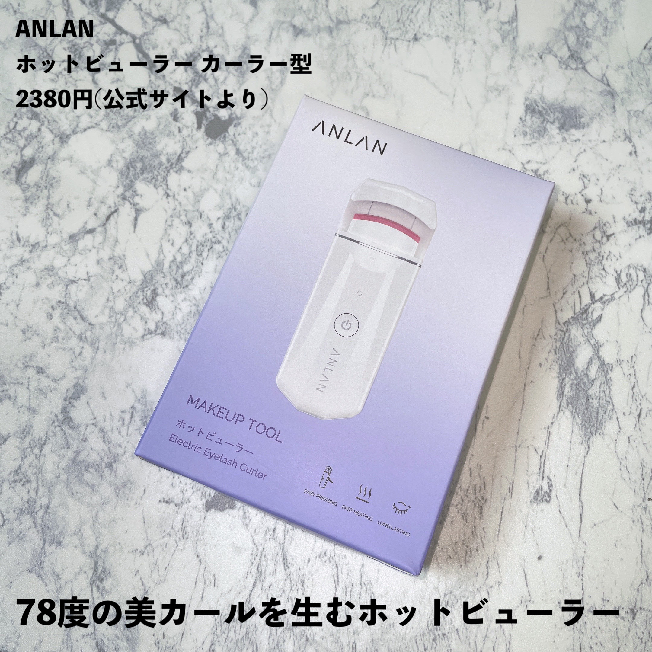 ホットビューラー カーラー型/ANLAN/ホットビューラーを使ったクチコミ（2枚目）