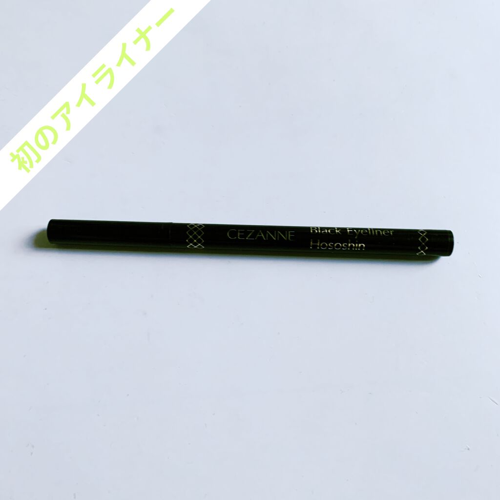 ブラックアイライナー細芯/CEZANNE/リキッドアイライナーを使ったクチコミ（1枚目）