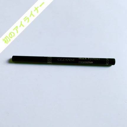 ブラックアイライナー細芯 ブラック/CEZANNE/リキッドアイライナーを使ったクチコミ(1枚目)