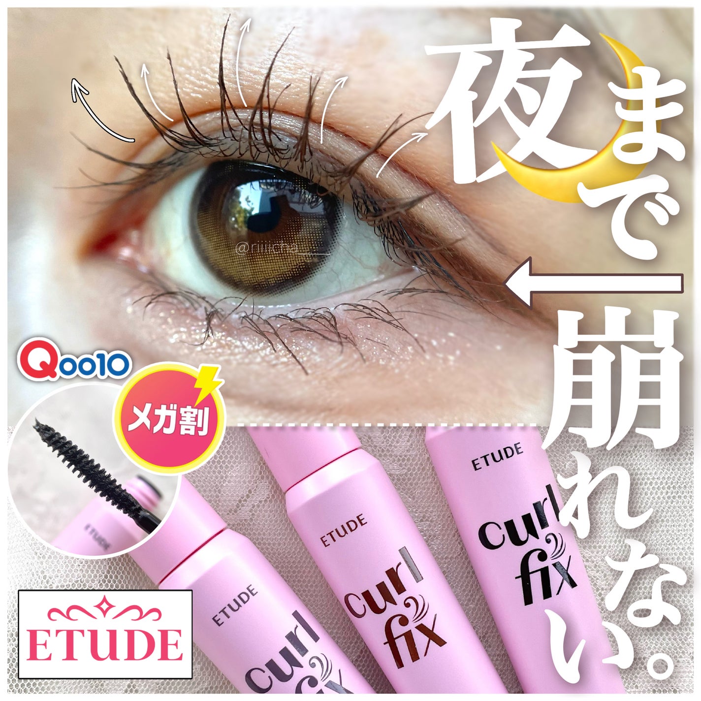 カールフィックスマスカラ/ETUDE/マスカラを使ったクチコミ(1枚目)