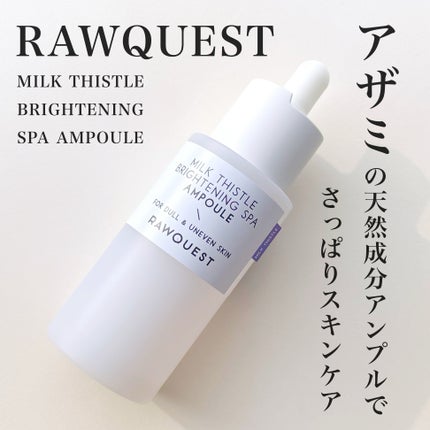 ミルクシスルブライトニングスパ アンプル/RAWQUEST/美容液を使ったクチコミ(1枚目)
