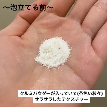 洗う米ぬかパウダー/米一途/洗顔パウダーを使ったクチコミ（5枚目）