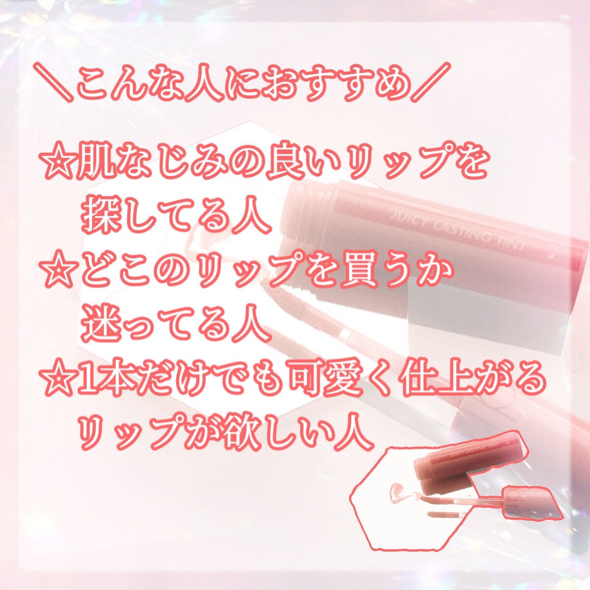 ジューシーラスティングティント/rom&nd/リップティントを使ったクチコミ(5枚目)