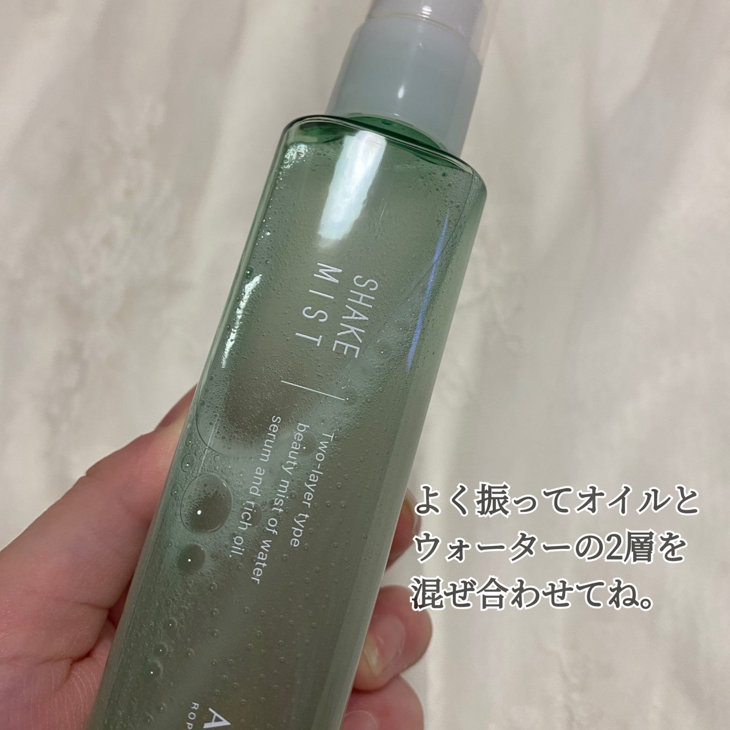 アヴァンセ シェイクミスト さっぱり/アヴァンセ/ミスト状化粧水を使ったクチコミ(3枚目)