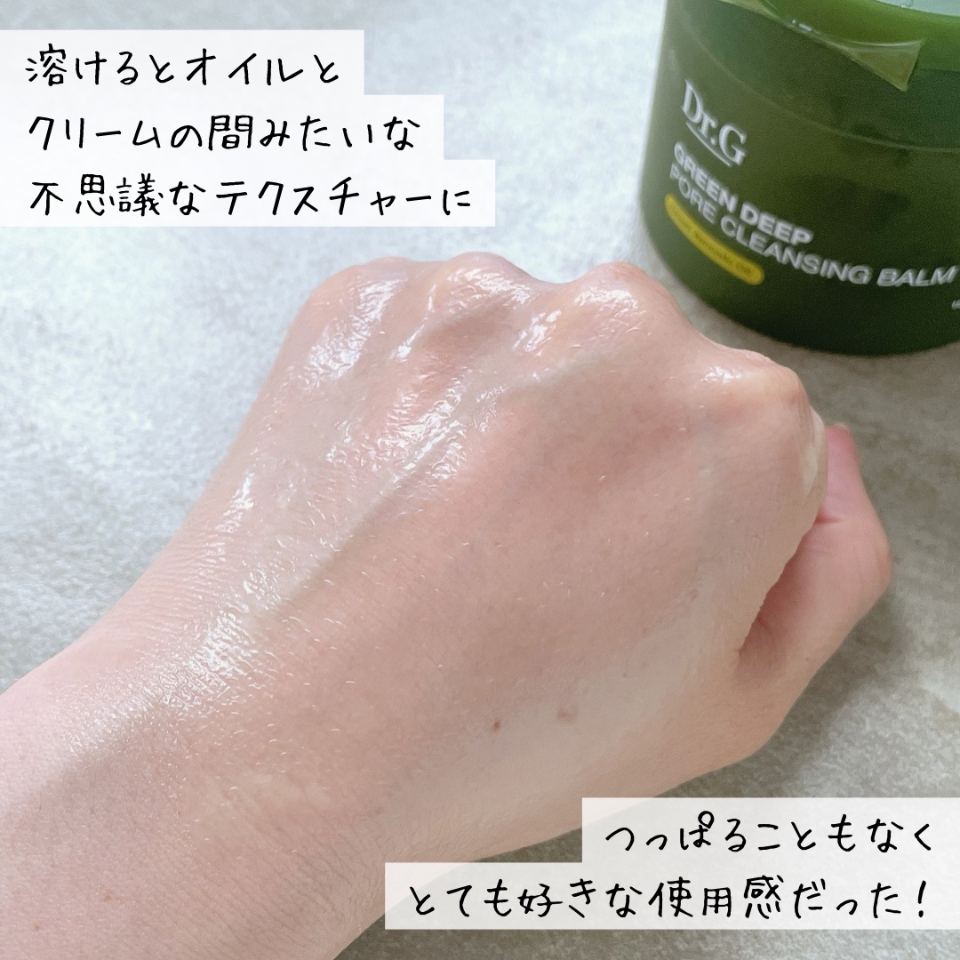 グリーンディープポアクレンジングバーム/Dr.G/クレンジングバームを使ったクチコミ（3枚目）
