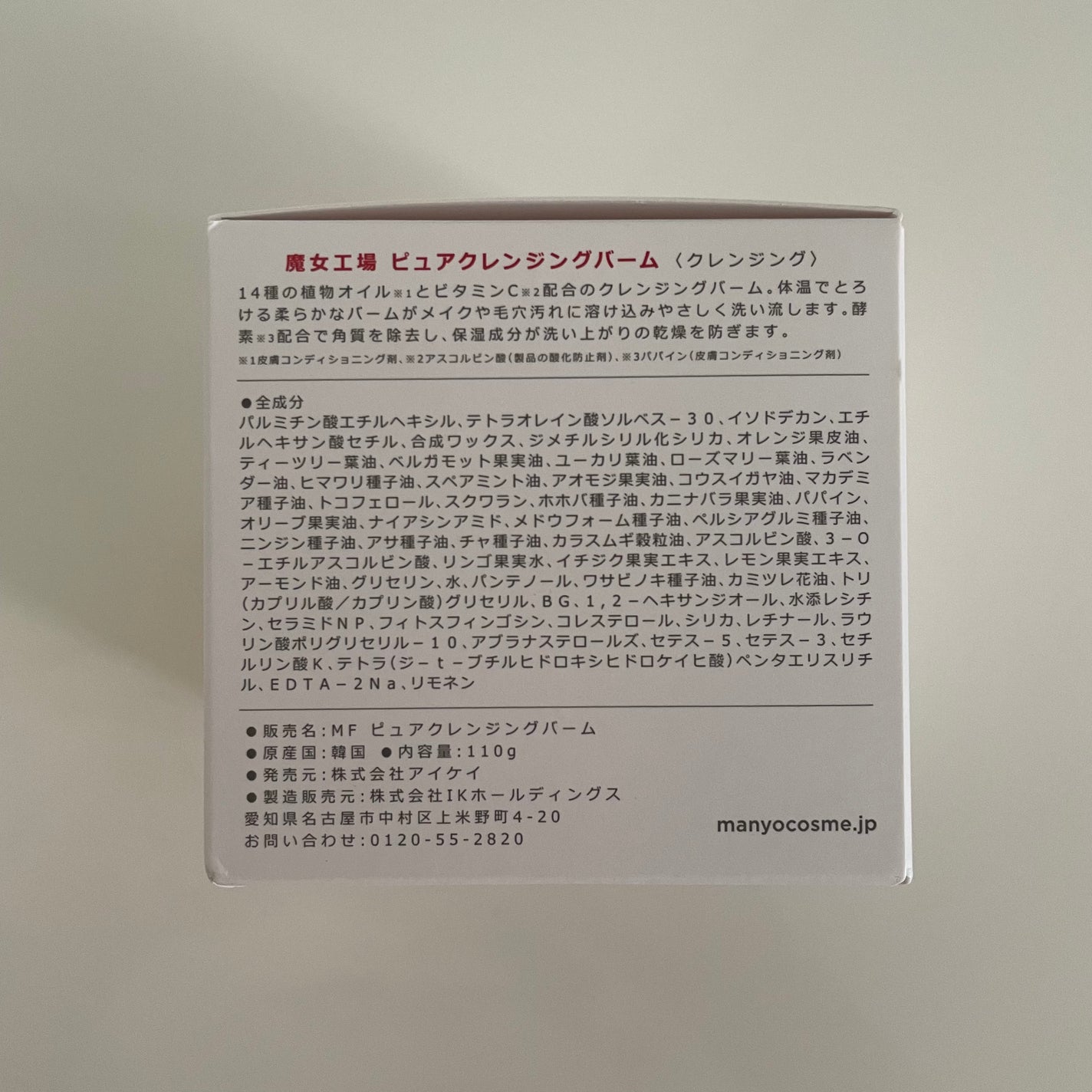 ピュアクレンジングバーム/manyo/クレンジングバームを使ったクチコミ(3枚目)