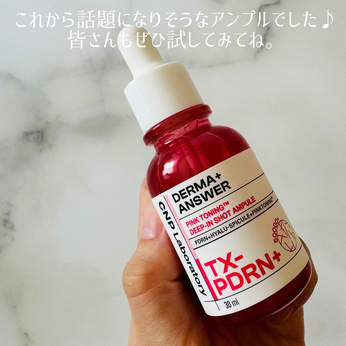 ピンクトーニング™︎ディープインショットアンプル/CNP Laboratory/美容液を使ったクチコミ(4枚目)