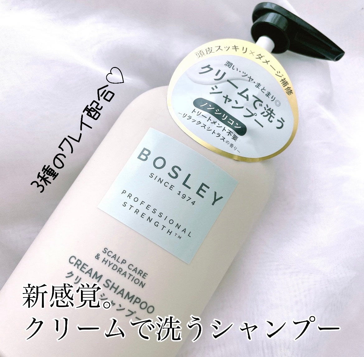 クリームシャンプー リラックスシトラスの香り/ボズレー/市販シャンプーを使ったクチコミ(1枚目)