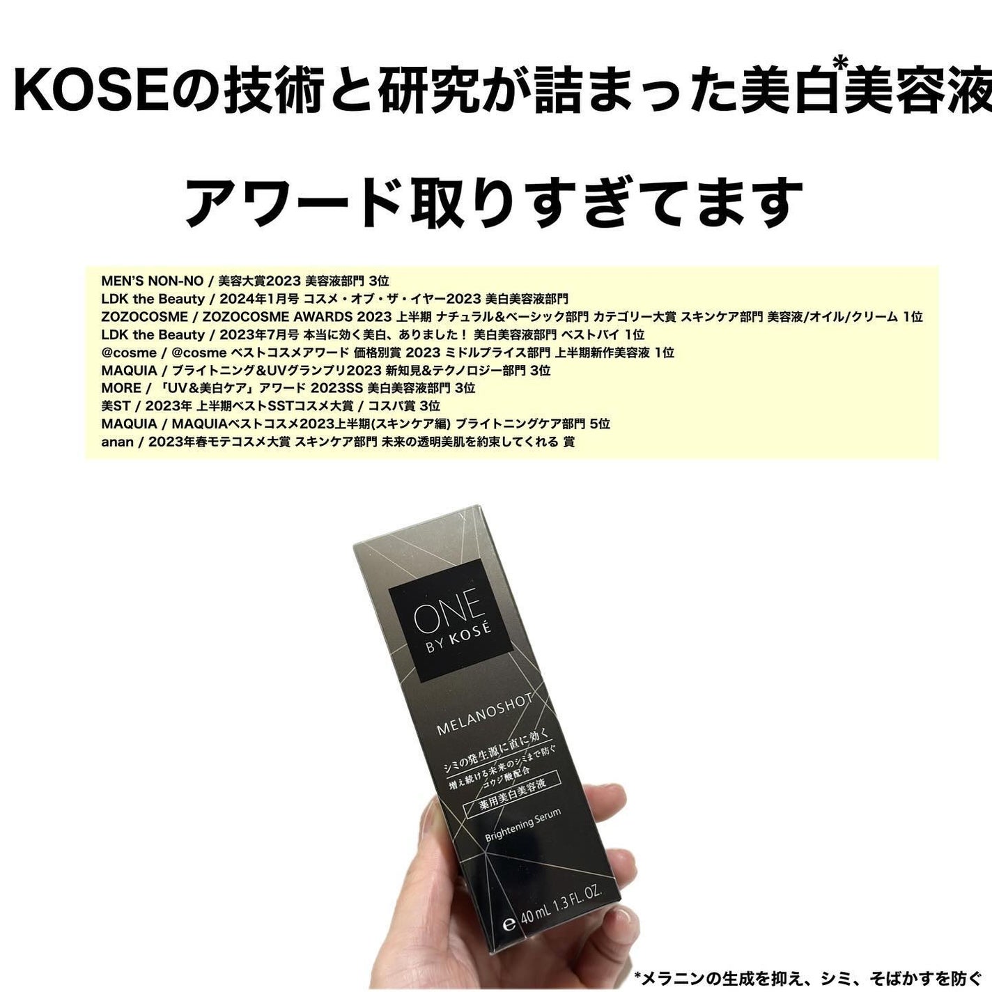 メラノショット W/ONE BY KOSE/美容液を使ったクチコミ(2枚目)