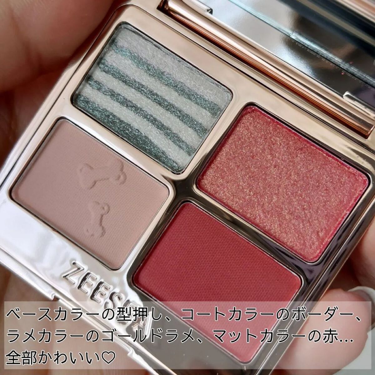 アニマルアイシャドウ(4シェード)/ZEESEA/アイシャドウパレットを使ったクチコミ（2枚目）