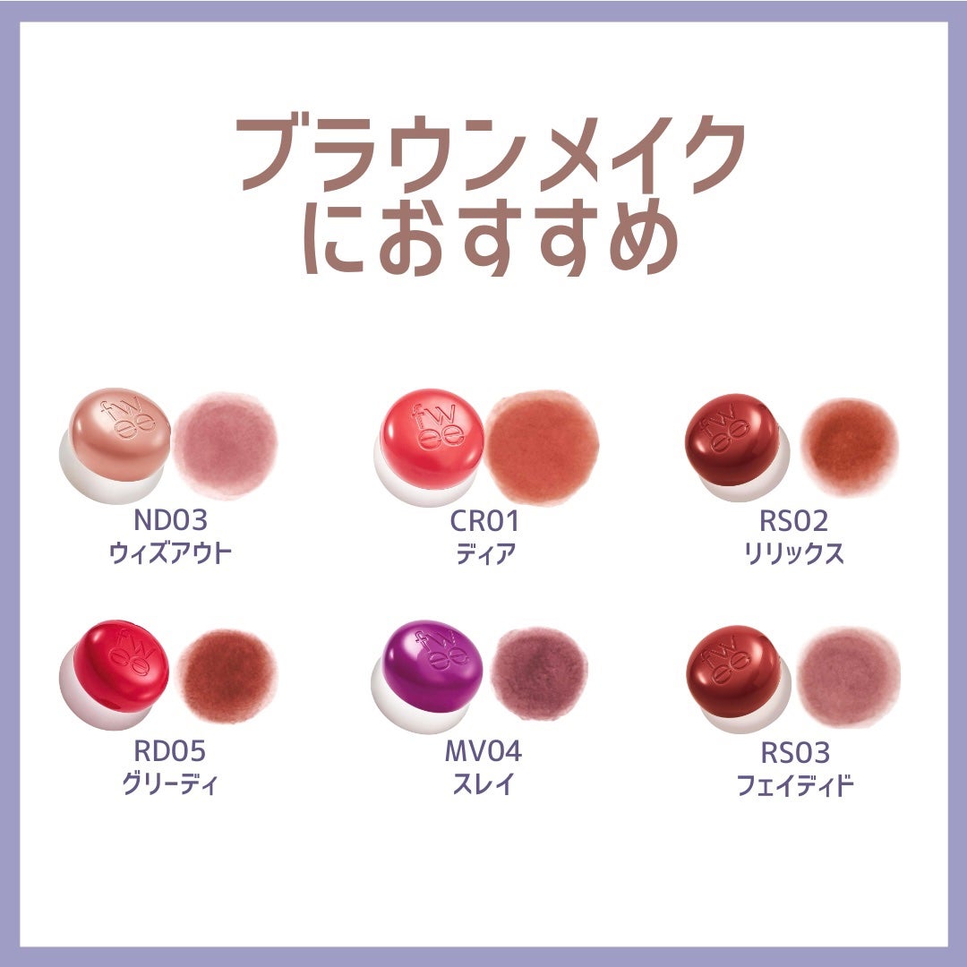 リップアンドチーク ブラーリープリンポット/fwee/口紅を使ったクチコミ(6枚目)