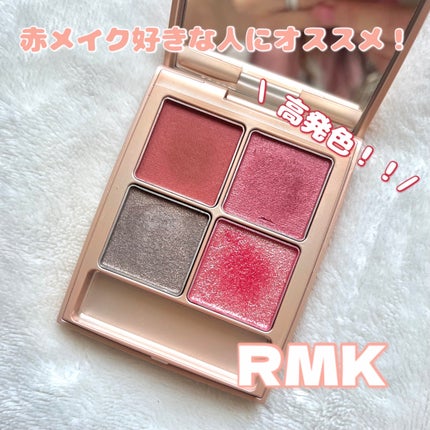 ローズウッドデイドリーム 4アイズ /RMK/アイシャドウパレットを使ったクチコミ(1枚目)
