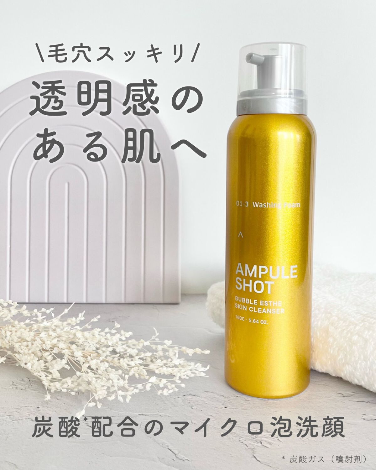 バブルエステ 炭酸洗顔フォーム/AMPULE SHOT/泡洗顔を使ったクチコミ(1枚目)