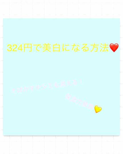 薬用美白 美容液/DAISO/美容液を使ったクチコミ(1枚目)