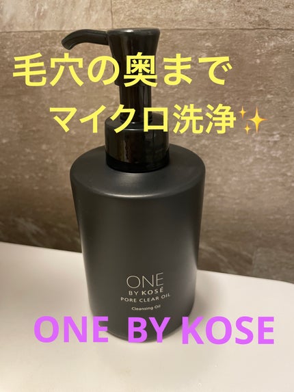 ポアクリア オイル/ONE BY KOSE/オイルクレンジングを使ったクチコミ(1枚目)