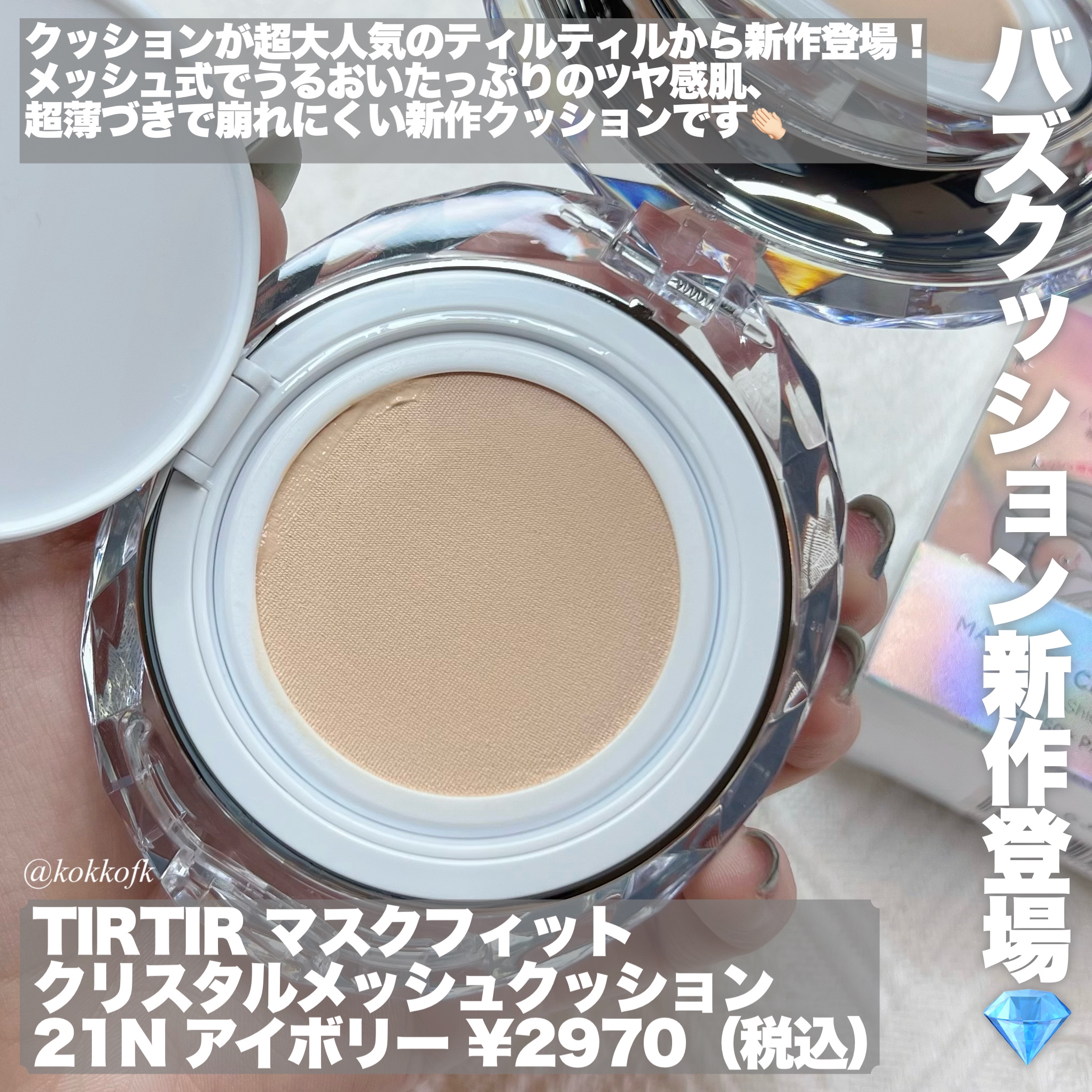 う*ぼ様 TIRTIRティルティルクッションファンデーションクリスタル23N 4 TIRTIR ティルティル マスク フィット クリスタル メッシュ