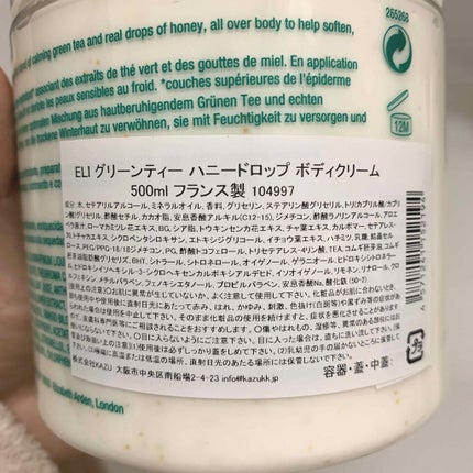 グリーンティー ハニードロップス ボディクリーム/エリザベス アーデン(海外)/ボディクリームを使ったクチコミ(3枚目)