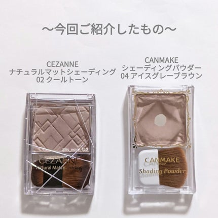 シェーディングパウダー/キャンメイク/シェーディングを使ったクチコミ(6枚目)