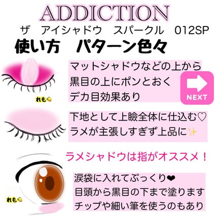 アディクション ザ アイシャドウ スパークル/ADDICTION/単色アイシャドウを使ったクチコミ(2枚目)