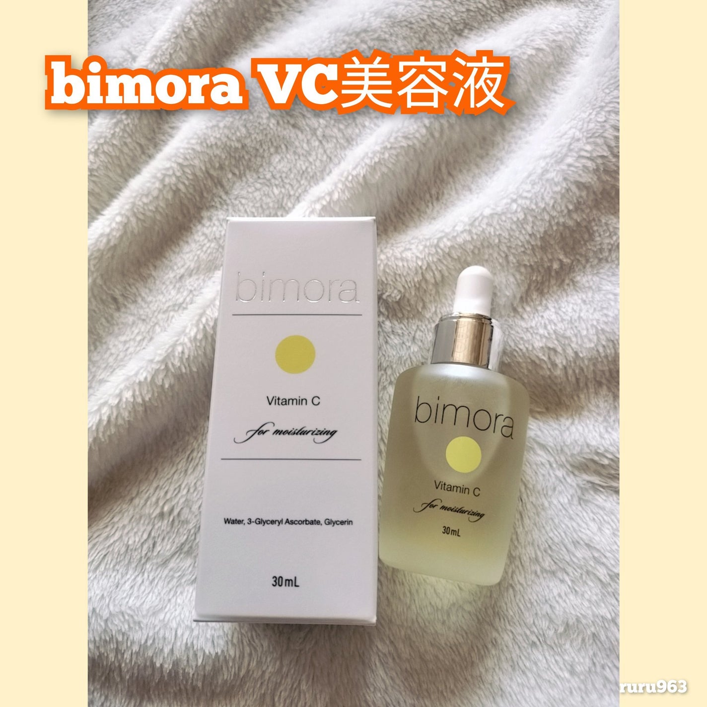 ビモラコスメ VC/BimoRa/美容液を使ったクチコミ(1枚目)