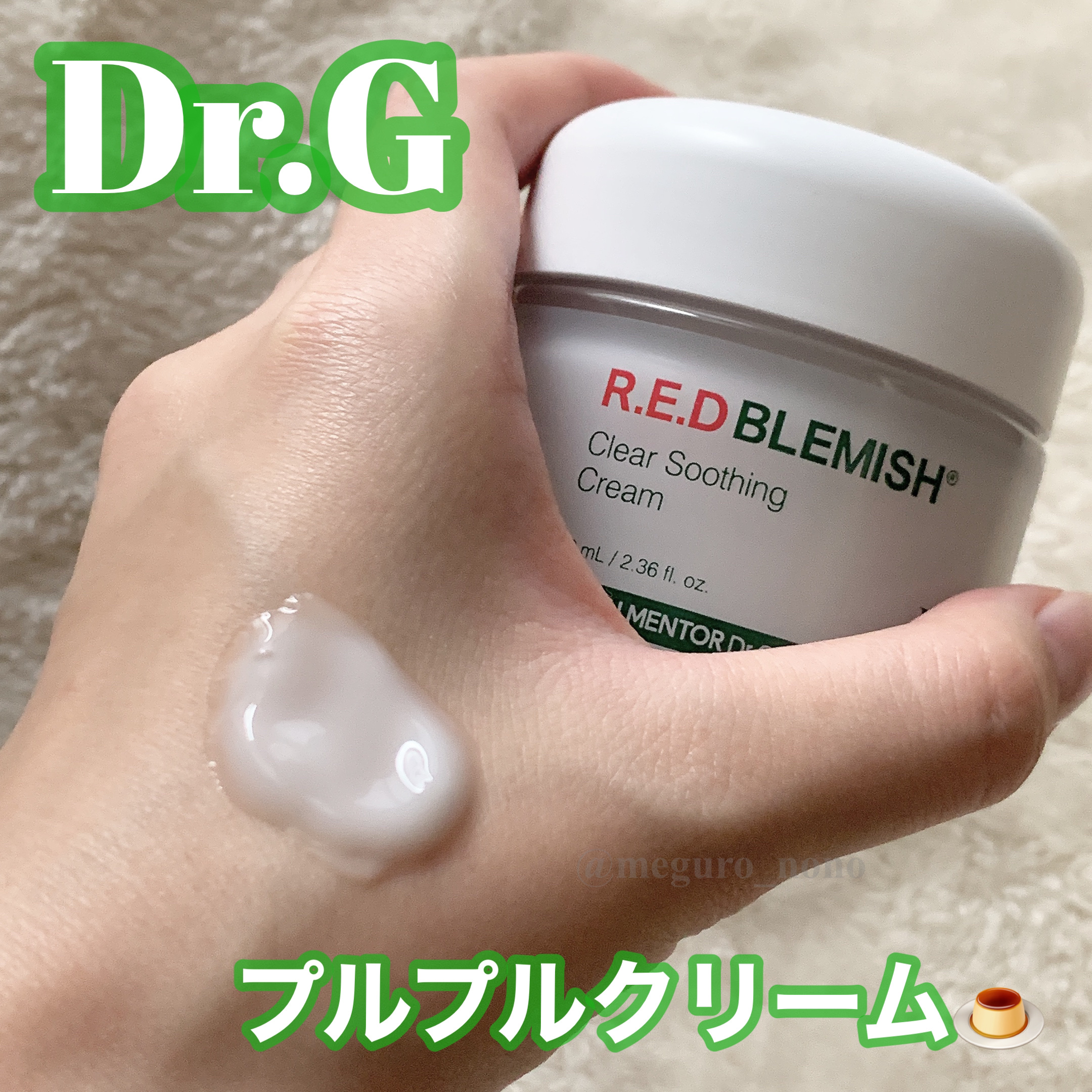 レッドブレミッシュ クリアスージングクリーム/Dr.G/フェイスクリームを使ったクチコミ（1枚目）