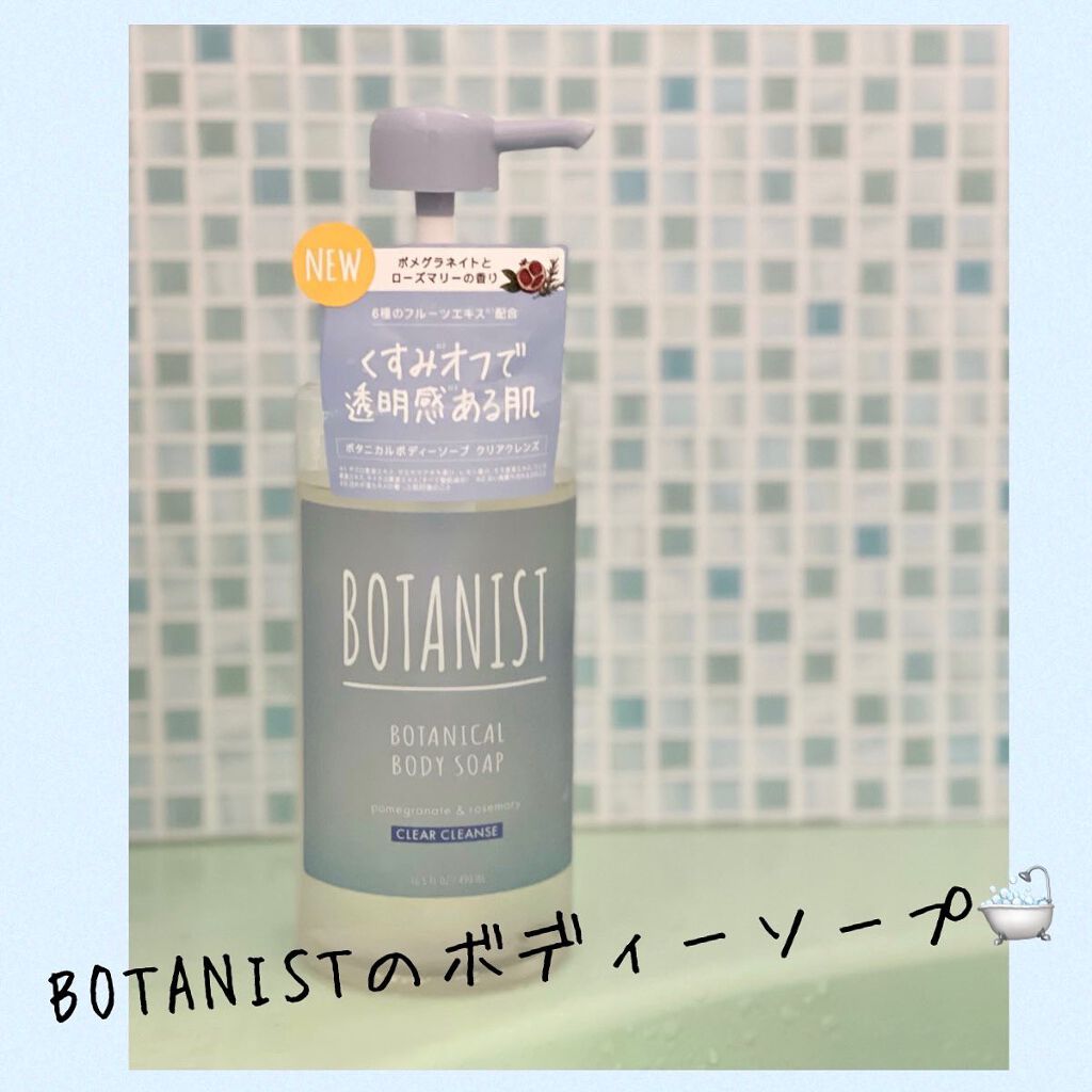 ボタニカルボディーソープ(クリアクレンズ)/BOTANIST/ボディソープを使ったクチコミ(1枚目)