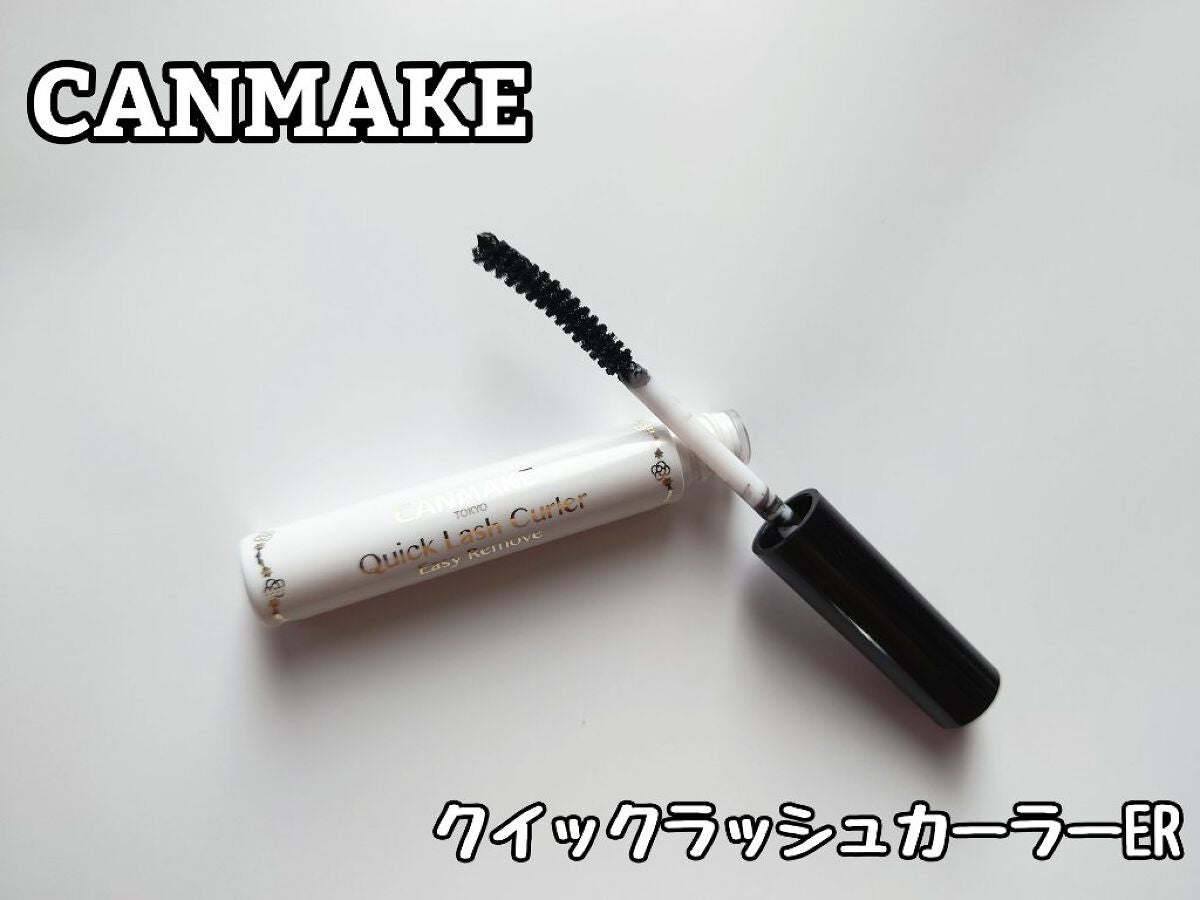 クイックラッシュカーラーER/キャンメイク/マスカラ下地を使ったクチコミ(1枚目)