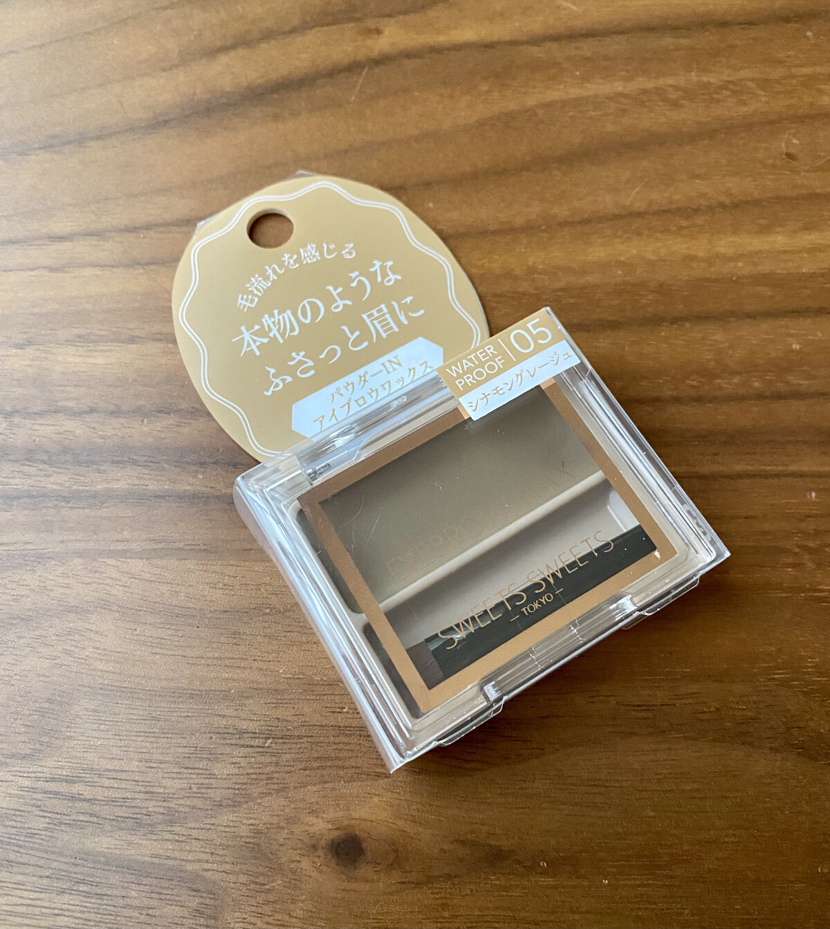 アイブロウワックス 05 シナモングレージュ/スウィーツ スウィーツ/その他アイブロウを使ったクチコミ（1枚目）