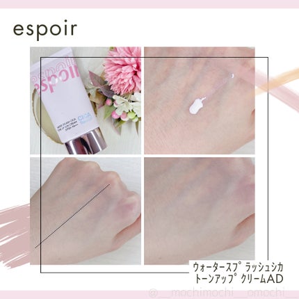 ウォータースプラッシュシカトーンアップクリーム/espoir/化粧下地を使ったクチコミ(2枚目)