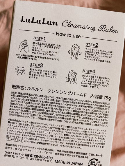 ルルルン クレンジングバーム(アロマタイプ)/ルルルン/クレンジングバームを使ったクチコミ(2枚目)