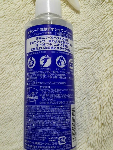 オキシー冷却デオシャワー グレープフルーツの香り/OXY (ロート製薬)/デオドラント・制汗剤を使ったクチコミ（4枚目）
