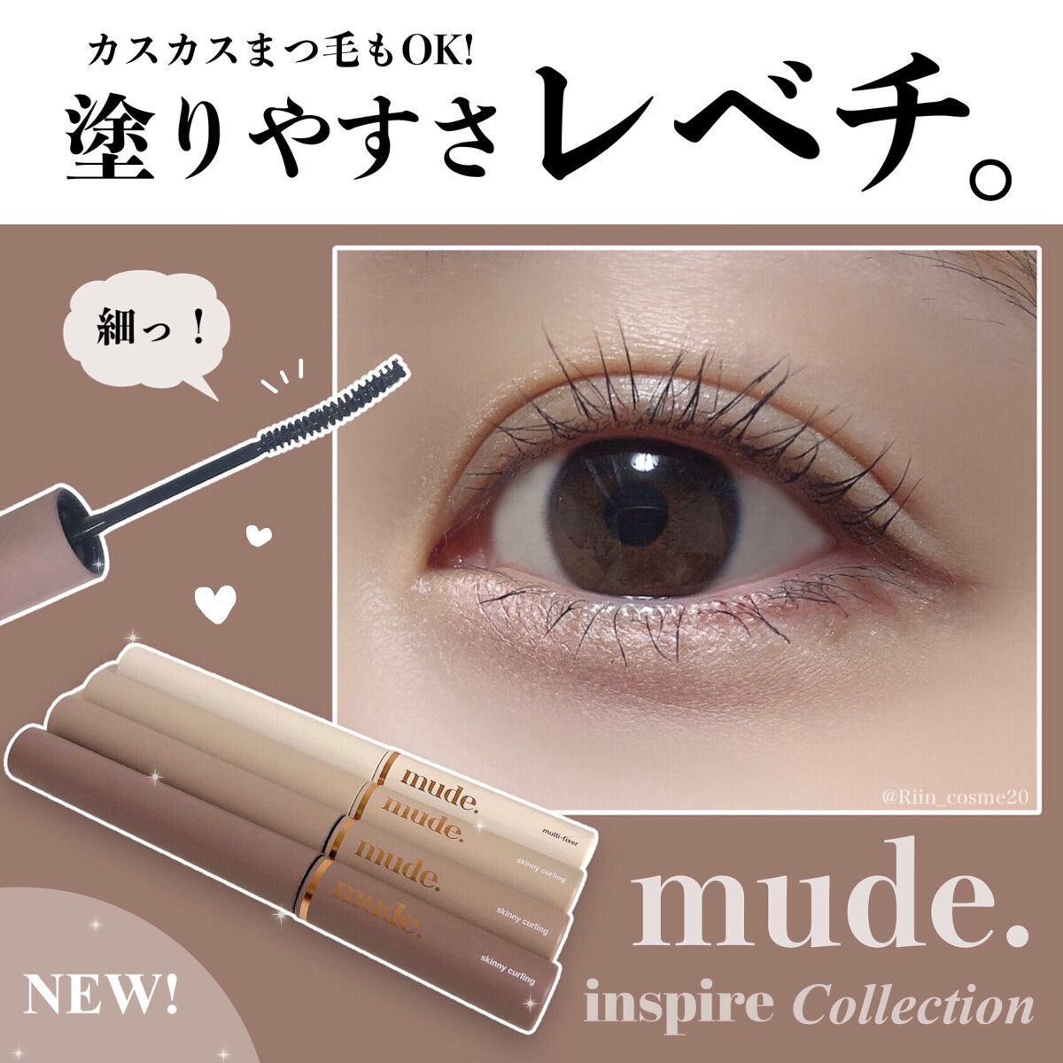 インスパイアマルチフィクサーマスカラ/mude./マスカラ下地を使ったクチコミ（1枚目）